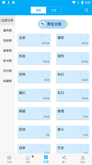 漫画天台无广告正版不闪退