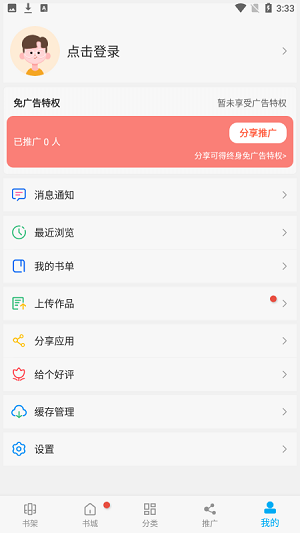 漫画天台无广告正版不闪退