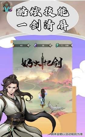好大一把剑赚钱
