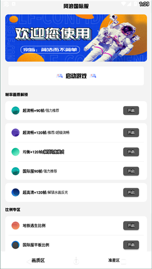 阿浪国际服画质助手