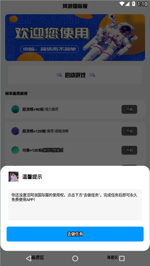 阿浪国际服画质助手免费版