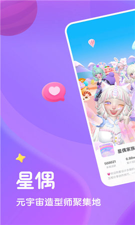 ouo星偶