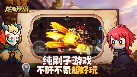 龙与浮岛手游