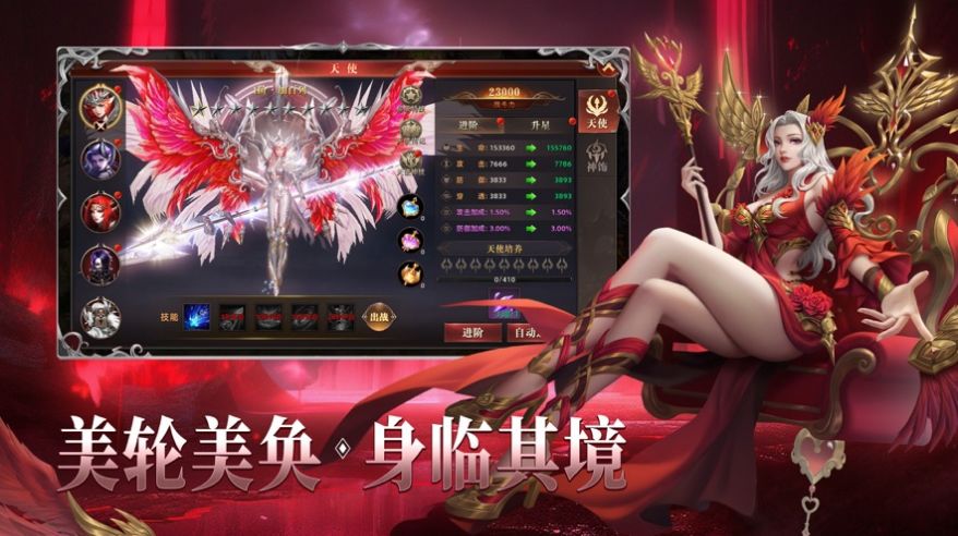 魔法战线魔幻至尊大天使之路安卓下载