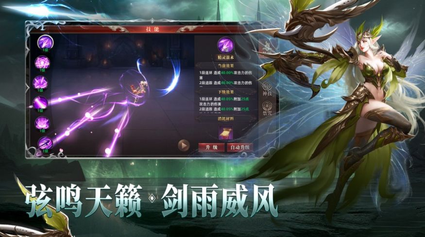 魔法战线魔幻至尊大天使之路安卓下载