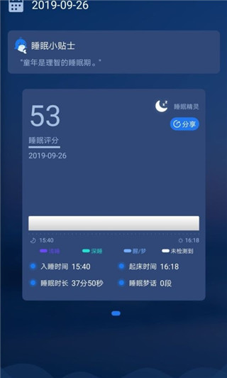 睡眠精灵3.0.8