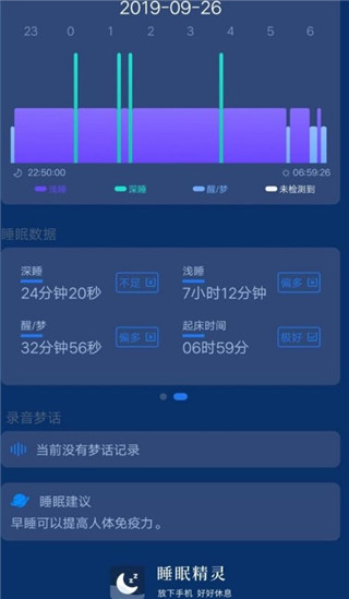 睡眠精灵3.0.8