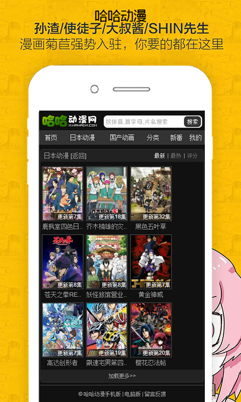 哈哈动漫去广告版