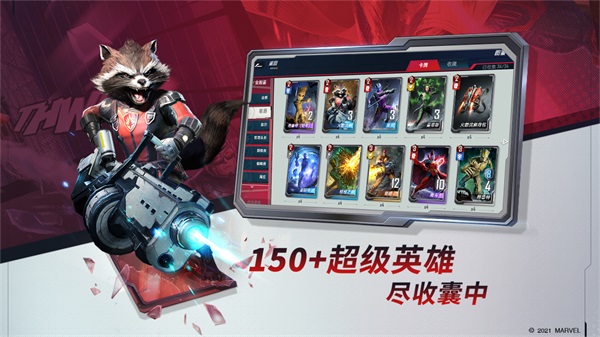 漫威对决手游