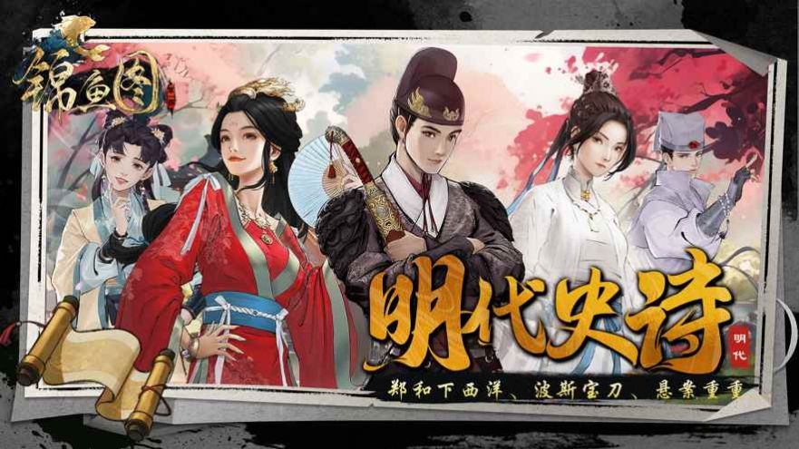 锦鱼图免费正版