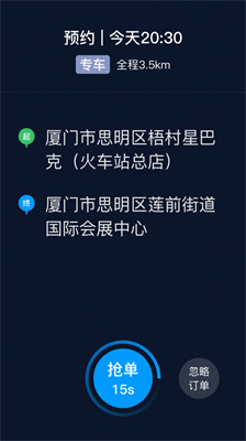 及时司机手机版