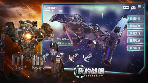 我的战舰