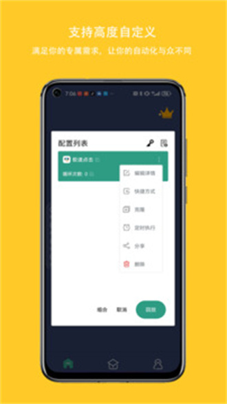 连点器app