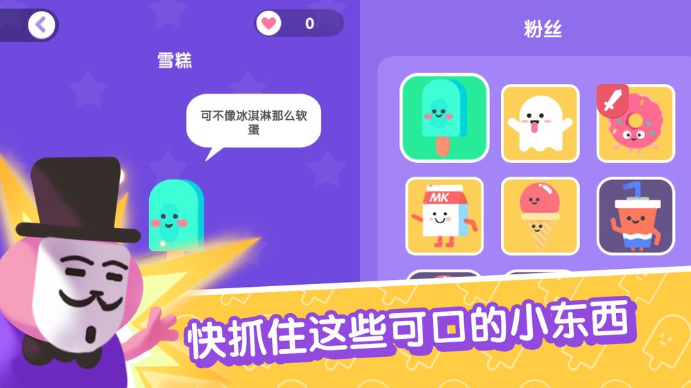 宇宙巨星为粉丝而战安卓下载