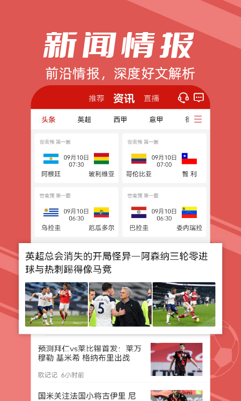 疯狂红单