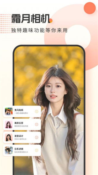 霜月相机免费版