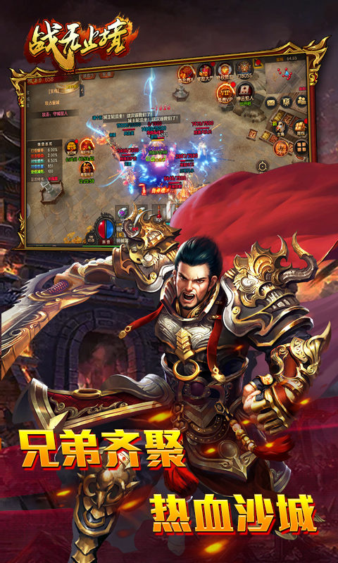 战无止境（3D传奇）