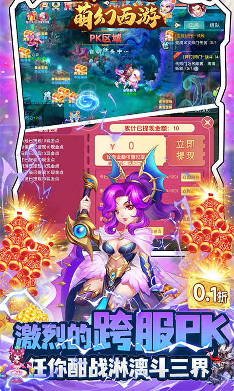 萌幻西游（现金0.1折）