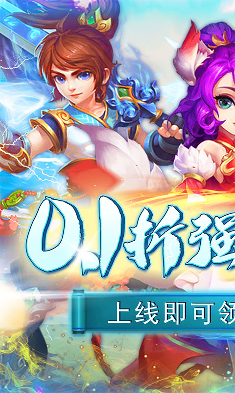 刀塔西游（0.1折爽抽版）