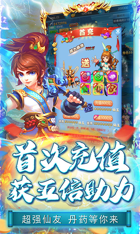 刀塔西游（0.1折爽抽版）