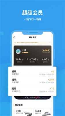 飞常准本