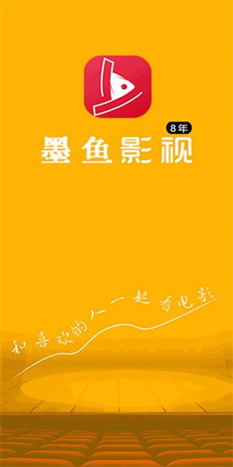 墨鱼影视免费版