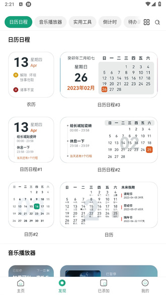 万象小组件app