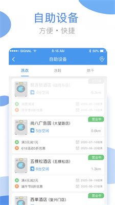 海狸洗衣手机版