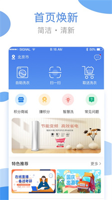 海狸洗衣手机版