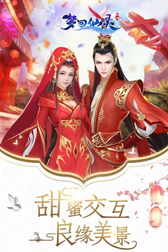 梦回仙灵完整版