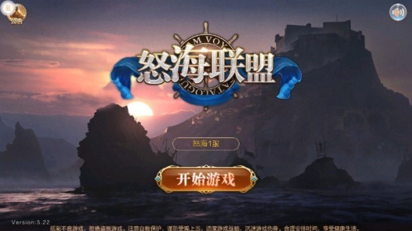 怒海联盟免费正版