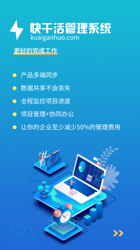 快干活手游
