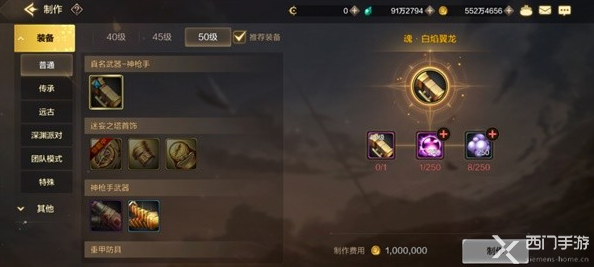 史诗装备