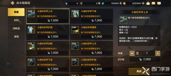 史诗装备