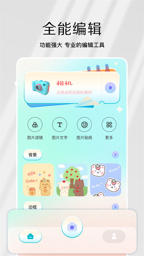原相机app