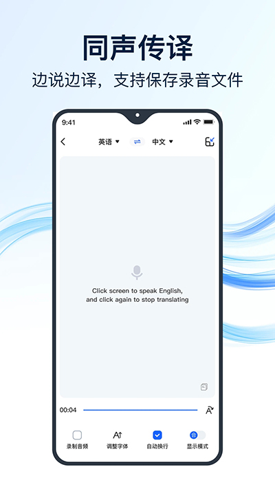 全能翻译官app