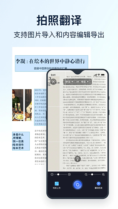 全能翻译官免费版