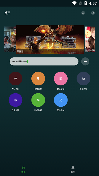 i酷浏览器TV软件