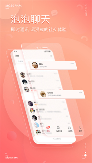 泡泡聊天app安装
