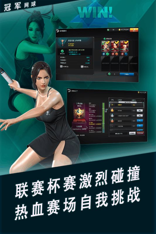 冠军网球（安装包）