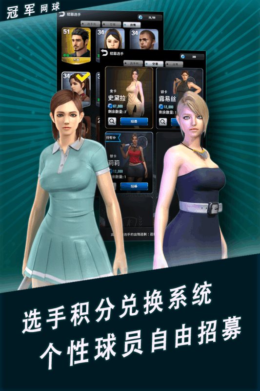 冠军网球（安装包）