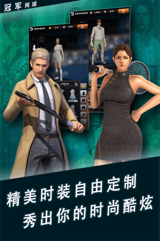 冠军网球（安装包）