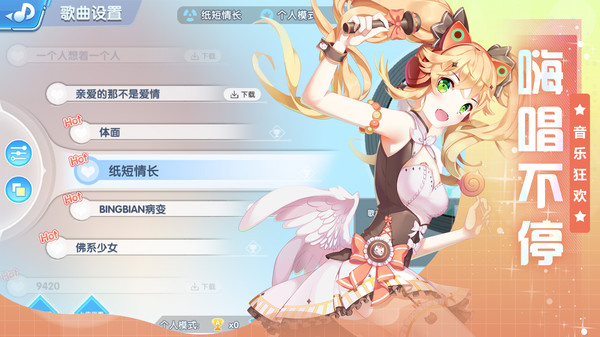 唱舞全明星（安装）