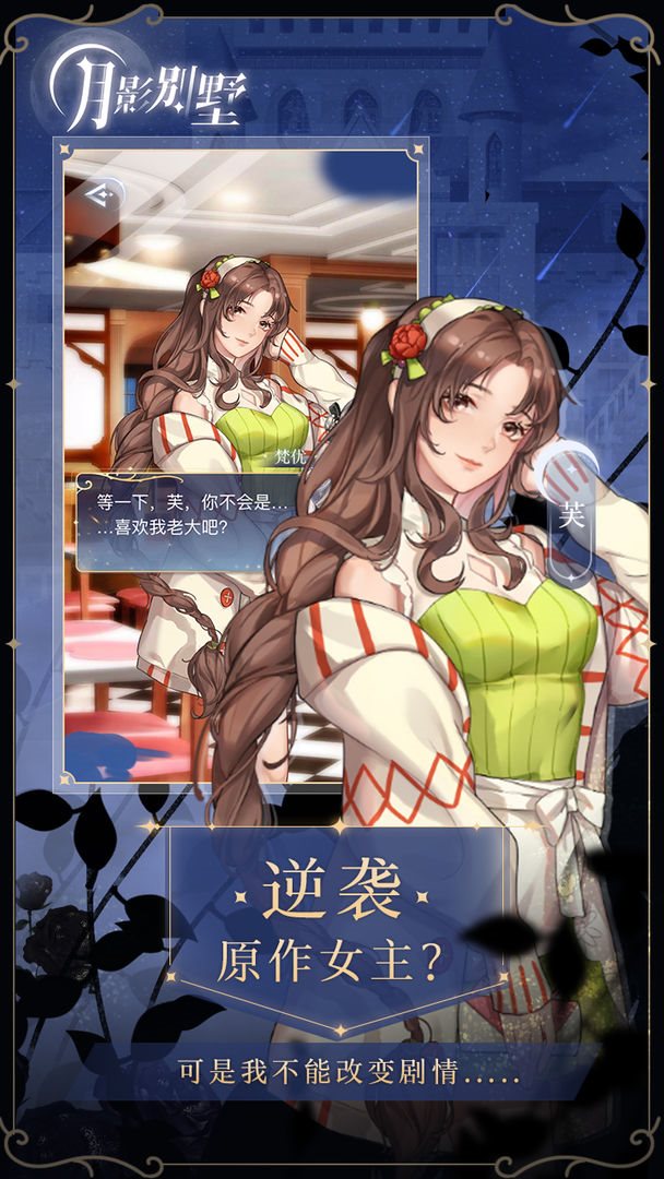 月影别墅（手机版）