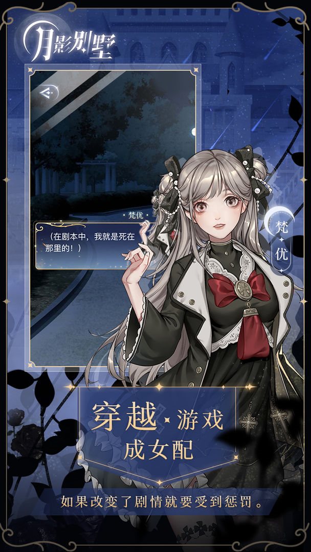 月影别墅（手机版）