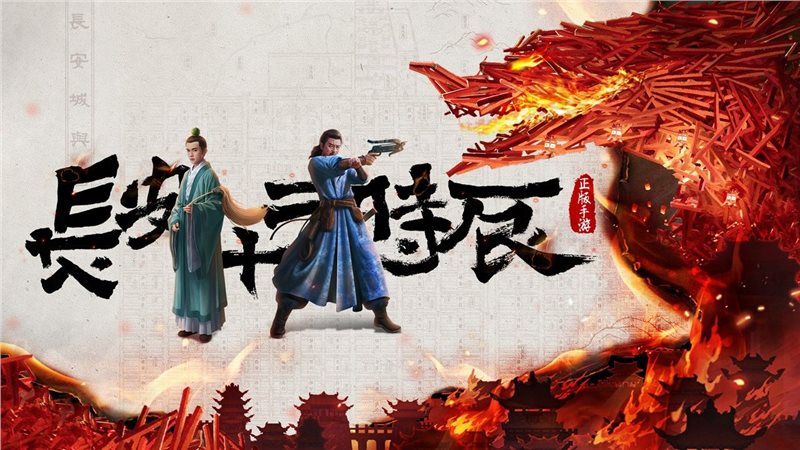 长安十二时辰（安装包）