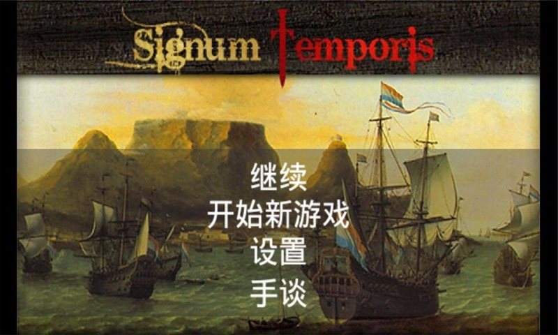 符号时代（安装）