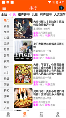 柠檬听书纯净版