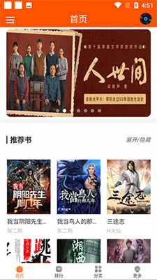 柠檬听书纯净版