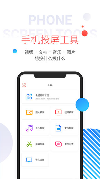 多屏互动手机投屏